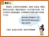 7.1 力 - 初中物理八年級下冊 同步教學(xué)課件+同步練習(xí)（北師大版2024）