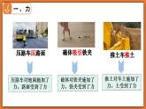 7.1 力 - 初中物理八年級下冊 同步教學(xué)課件+同步練習(xí)（北師大版2024）