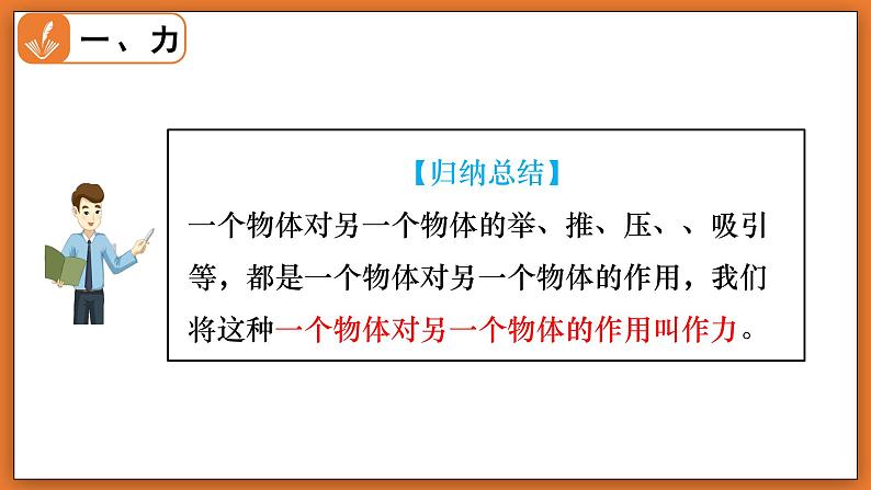 7.1 力 - 初中物理八年级下册 同步教学课件（北师大版2024）第6页