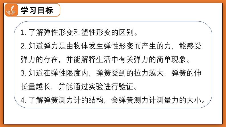 7.2 力的测量 弹力 - 初中物理八年级下册 同步教学课件（北师大版2024）第2页