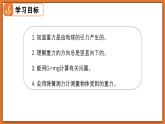 7.3 重力 - 初中物理八年級下冊 同步教學(xué)課件+同步練習(xí)（北師大版2024）