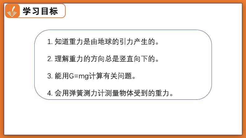 7.3 重力 - 初中物理八年级下册 同步教学课件（北师大版2024）第2页