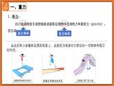 7.3 重力 - 初中物理八年級下冊 同步教學(xué)課件+同步練習(xí)（北師大版2024）
