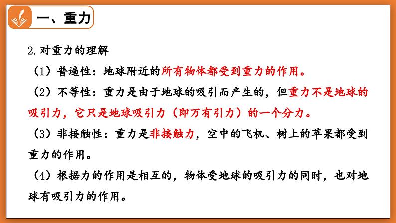 7.3 重力 - 初中物理八年级下册 同步教学课件（北师大版2024）第6页