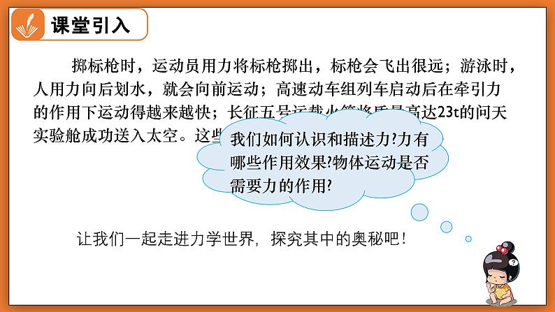 7.4 同一直线上二力的合成 - 初中物理八年级下册 同步教学课件（北师大版2024）第3页