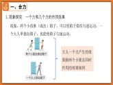 7.4 同一直線上二力的合成 - 初中物理八年級下冊 同步教學(xué)課件+同步練習(xí)（北師大版2024）