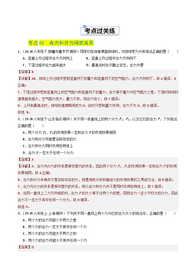 7.4  同一直线上二力的合成（练习）（含答案解析）第2页