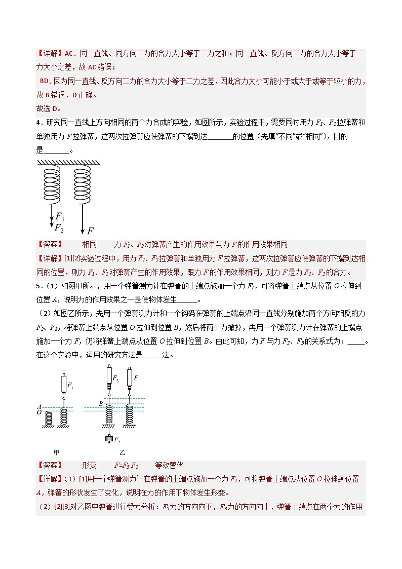 7.4  同一直线上二力的合成（练习）（含答案解析）第3页