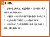 7.6 摩擦力 - 初中物理八年級下冊 同步教學(xué)課件+同步練習(xí)（北師大版2024）