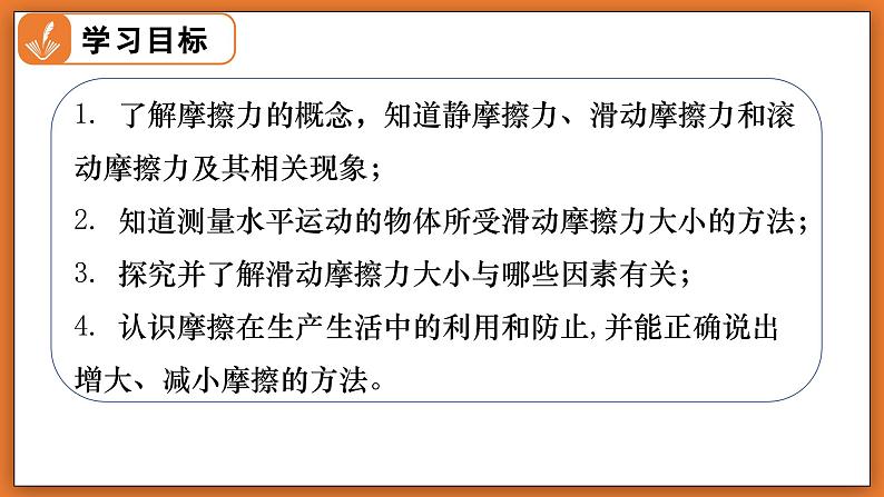 7.6 摩擦力 - 初中物理八年级下册 同步教学课件（北师大版2024）第2页