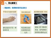 7.6 摩擦力 - 初中物理八年級下冊 同步教學(xué)課件+同步練習(xí)（北師大版2024）