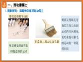 7.6 摩擦力 - 初中物理八年級下冊 同步教學(xué)課件+同步練習(xí)（北師大版2024）