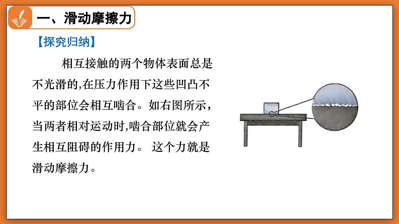 7.6 摩擦力 - 初中物理八年级下册 同步教学课件（北师大版2024）第6页