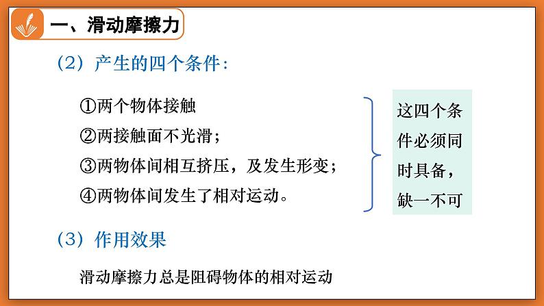 7.6 摩擦力 - 初中物理八年级下册 同步教学课件（北师大版2024）第8页