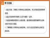 7.7 牛頓第一定律 - 初中物理八年級下冊 同步教學(xué)課件+同步練習(xí)（北師大版2024）