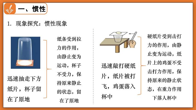 7.7 牛顿第一定律 - 初中物理八年级下册 同步教学课件（北师大版2024）第4页