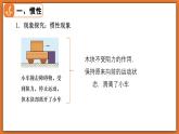 7.7 牛頓第一定律 - 初中物理八年級下冊 同步教學(xué)課件+同步練習(xí)（北師大版2024）