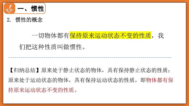 7.7 牛顿第一定律 - 初中物理八年级下册 同步教学课件（北师大版2024）第6页