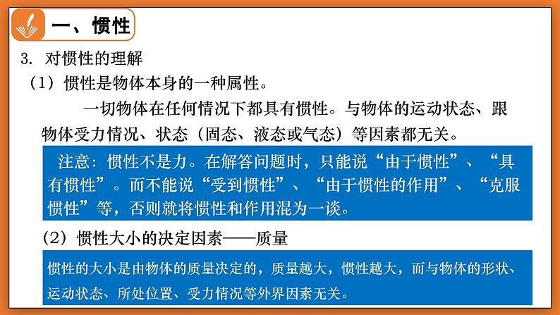 7.7 牛顿第一定律 - 初中物理八年级下册 同步教学课件（北师大版2024）第7页