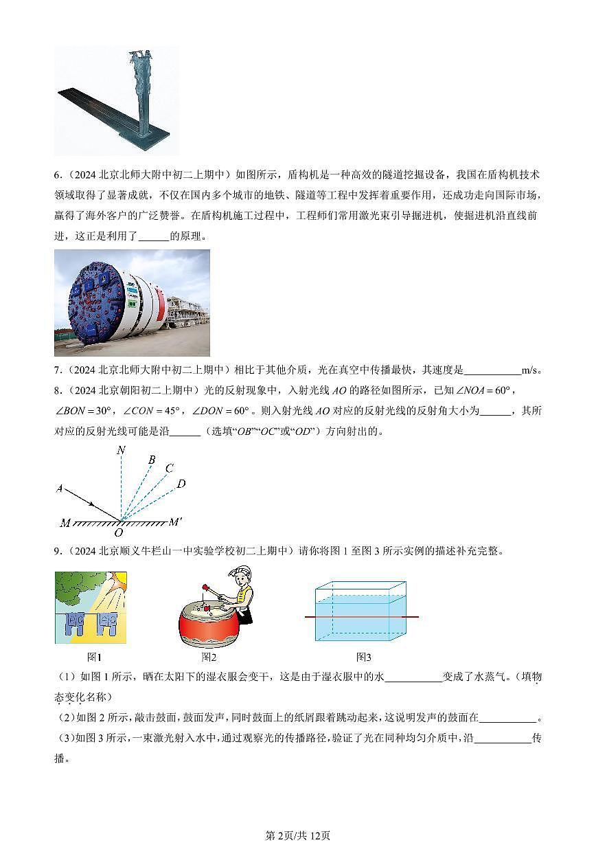 2024北京重点校初二（上）期中真题物理汇编：光现象章节综合（北师大版）（非选择题）第2页