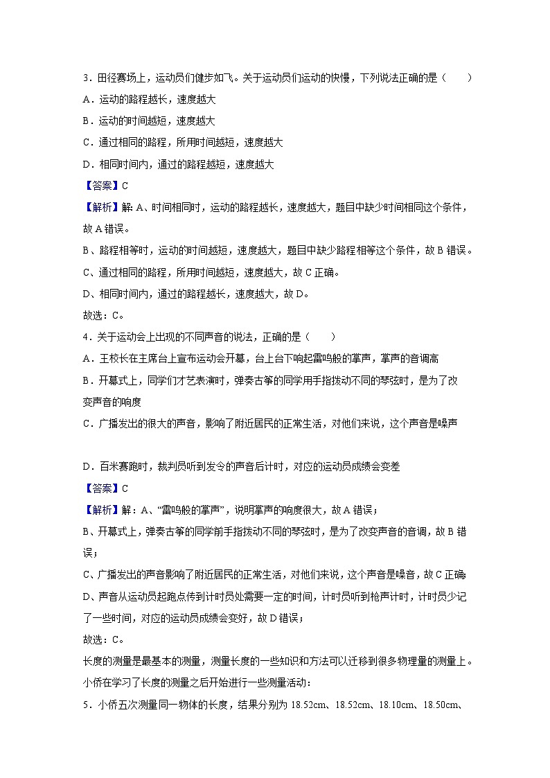 广东省深圳市福田2024-2025学年八年级上学期期中物理试卷第2页