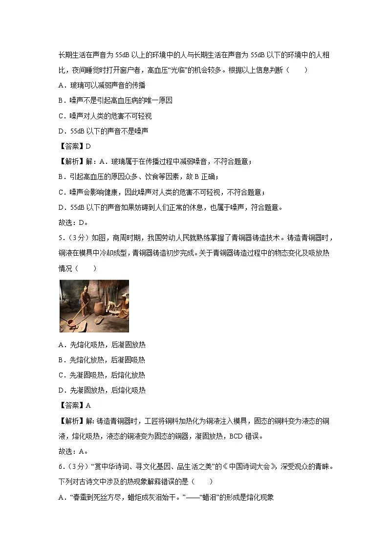广东省汕头市潮阳区2024-2025学年八年级上学期期中物理试卷第2页