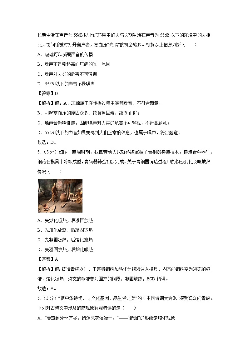 广东省汕头市潮阳区2024-2025学年八年级上学期期中物理试卷第2页