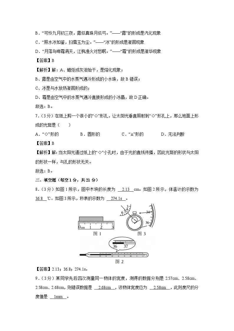 广东省汕头市潮阳区2024-2025学年八年级上学期期中物理试卷第3页