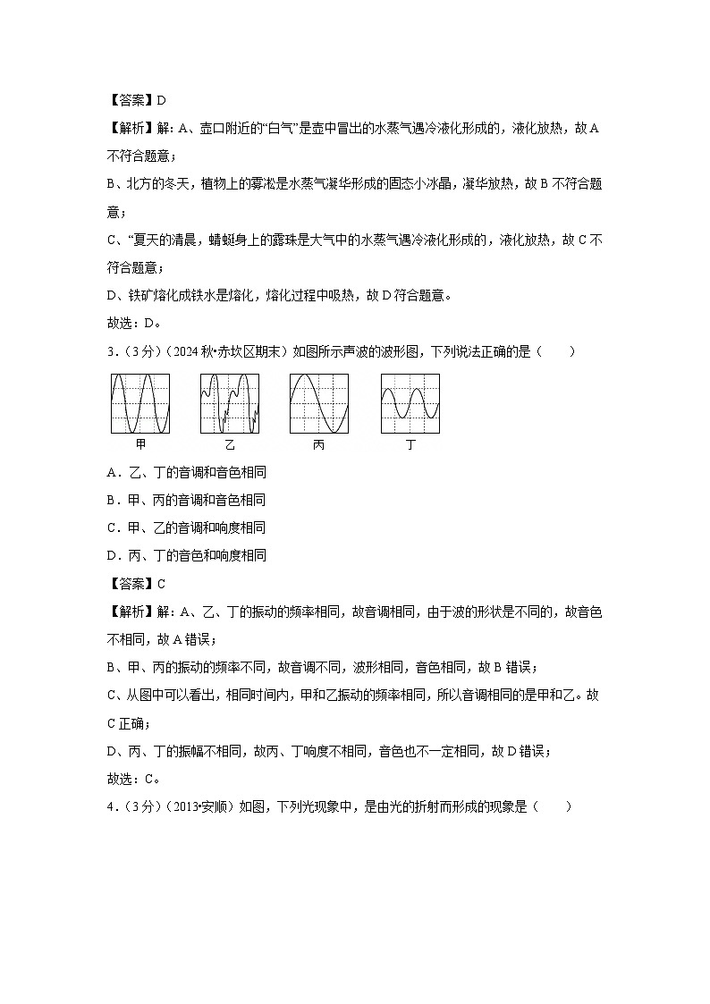 广东省湛江市赤坎区2024-2025学年八年级上学期期末物理试卷第2页