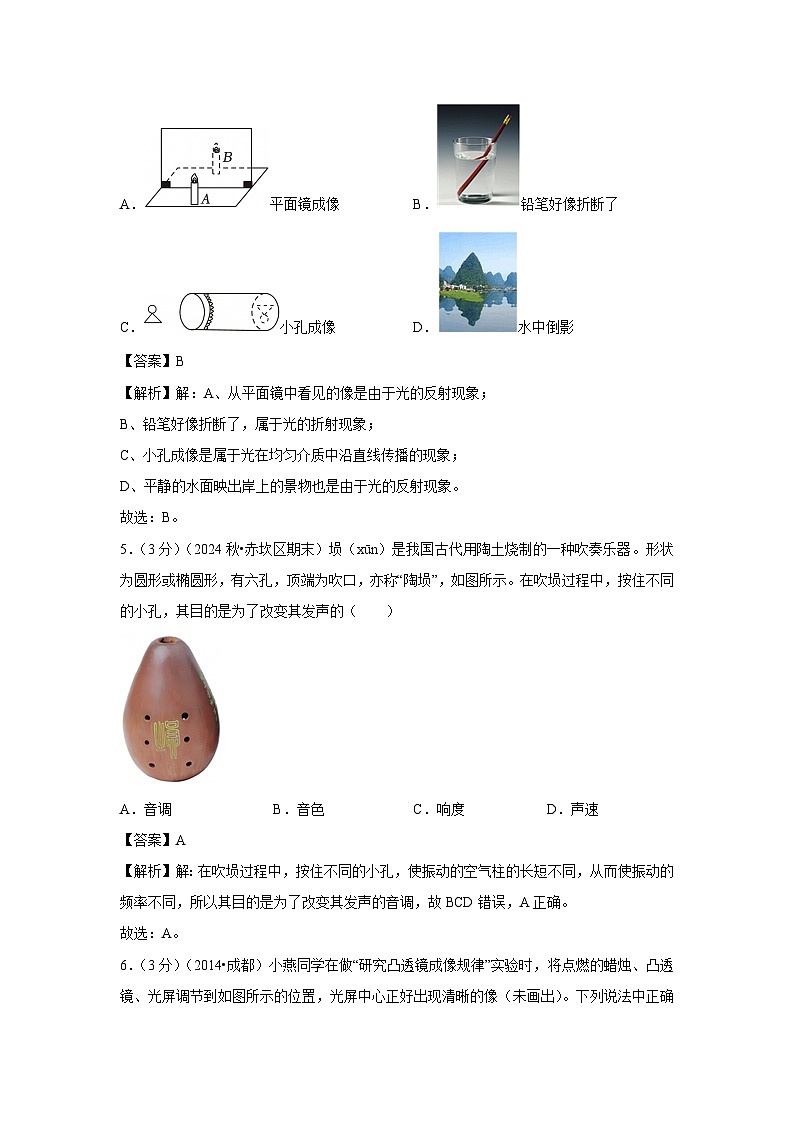 广东省湛江市赤坎区2024-2025学年八年级上学期期末物理试卷第3页