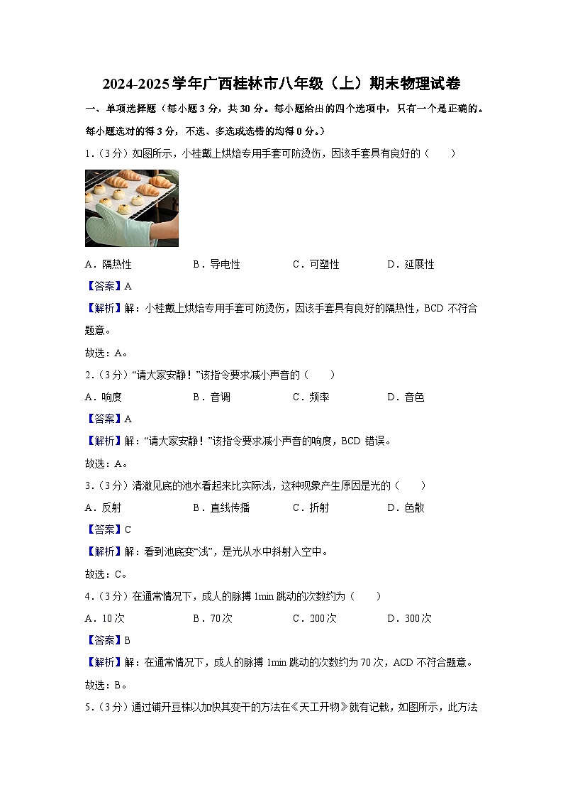 广西桂林市2024-2025学年八年级上学期期末物理试卷第1页