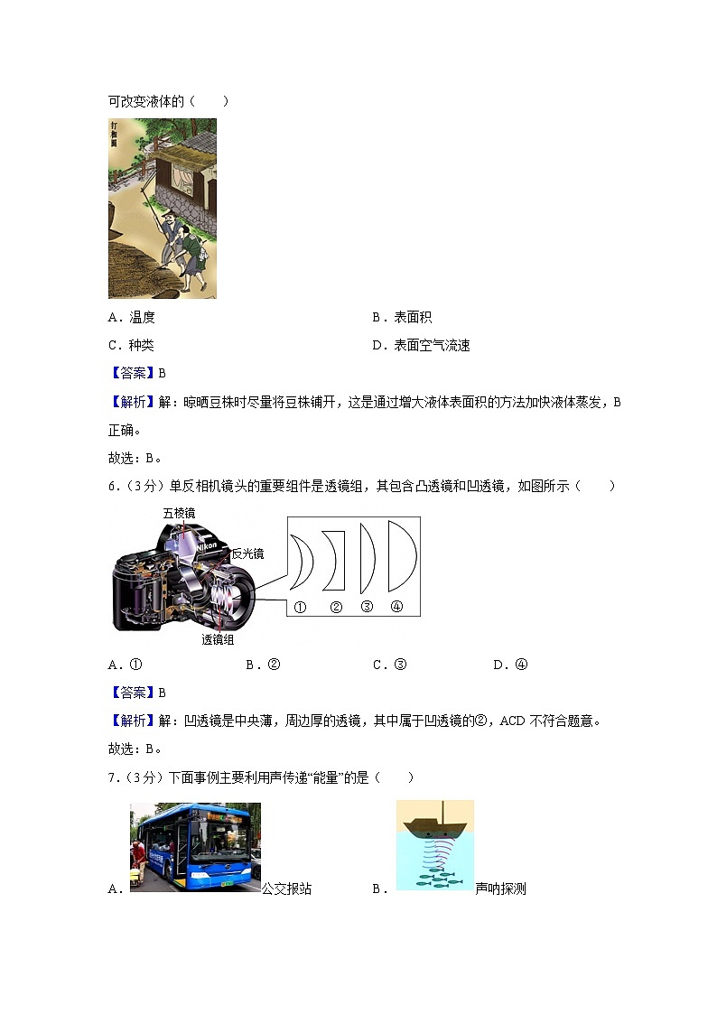 广西桂林市2024-2025学年八年级上学期期末物理试卷第2页