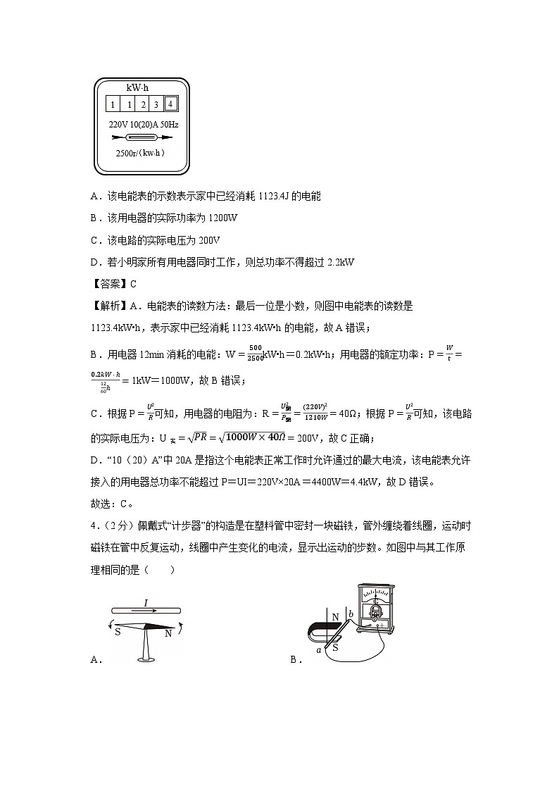 河北省衡水市阜城县2024-2025学年九年级(上)期末物理试卷（解析版）第2页