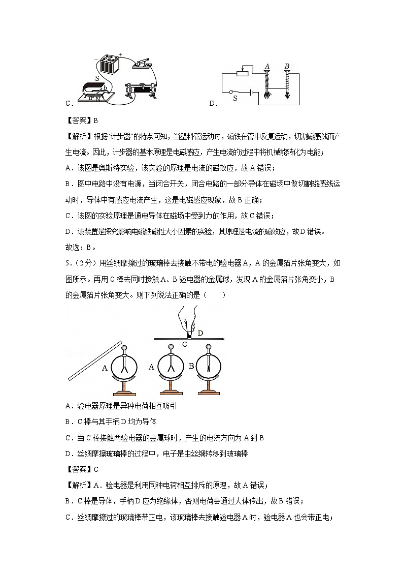 河北省衡水市阜城县2024-2025学年九年级(上)期末物理试卷（解析版）第3页