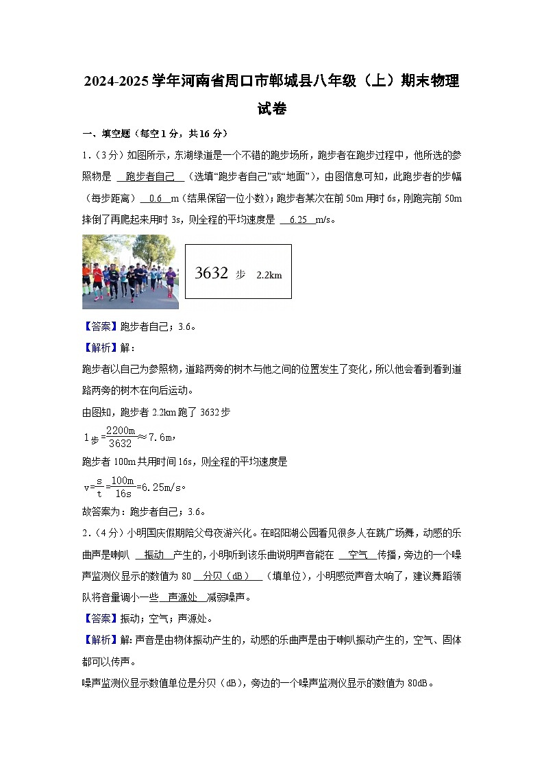 河南省周口市郸城县2024-2025学年八年级上学期末物理试卷第1页