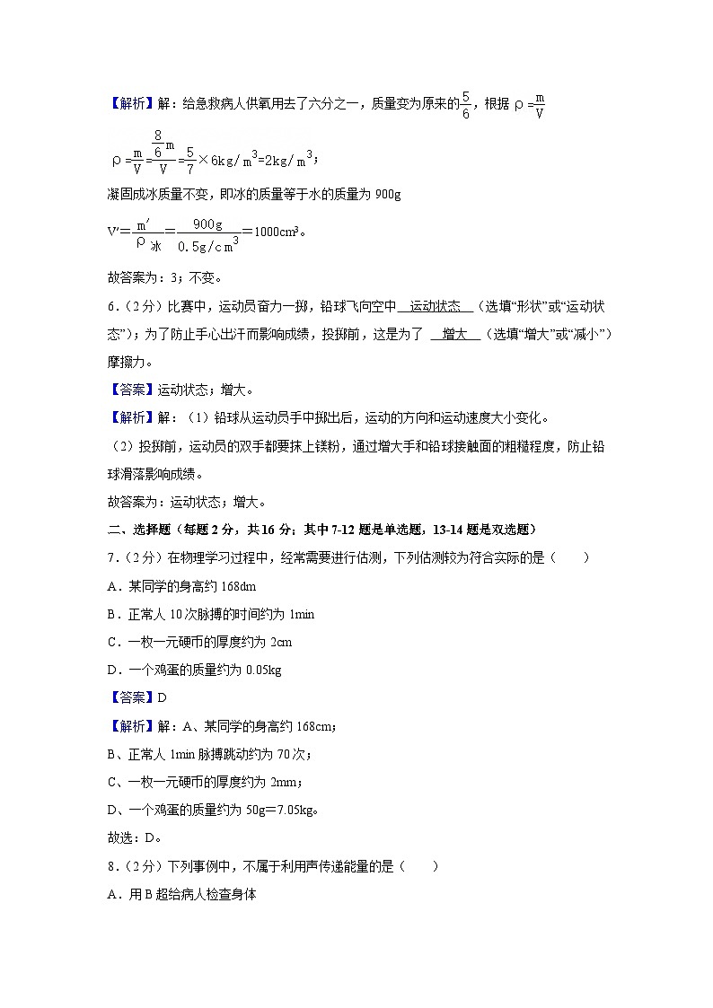 河南省周口市郸城县2024-2025学年八年级上学期末物理试卷第3页