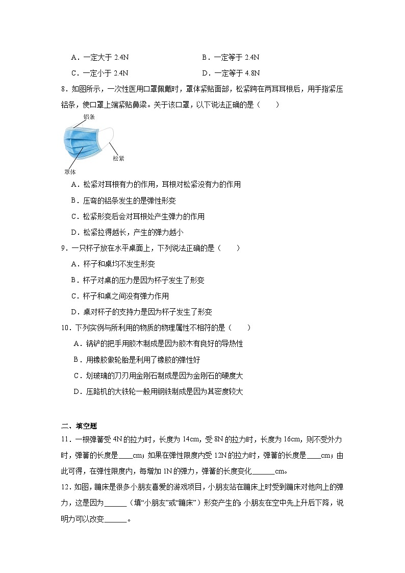 7.2弹力课堂通行证  人教版（2024）物理八年级下册同步练习第3页