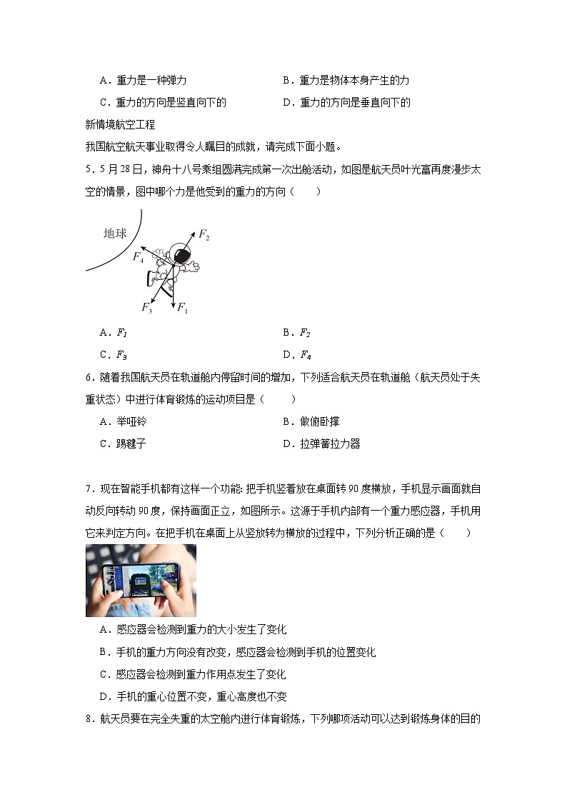 7.3重力课堂通行证  人教版（2024）物理八年级下册同步练习第2页