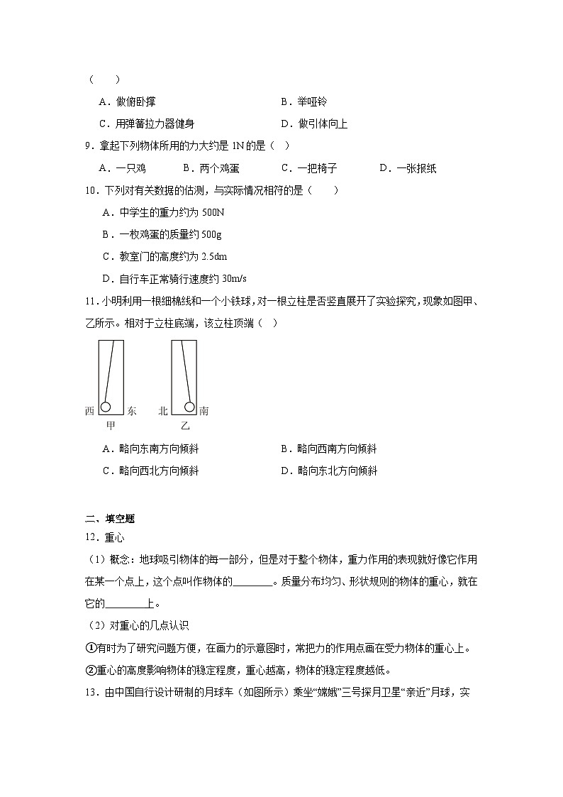 7.3重力课堂通行证  人教版（2024）物理八年级下册同步练习第3页