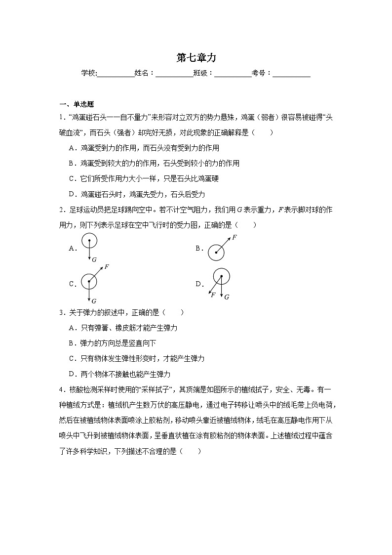 第七章力课堂通行证  人教版（2024）物理八年级下册同步练习第1页