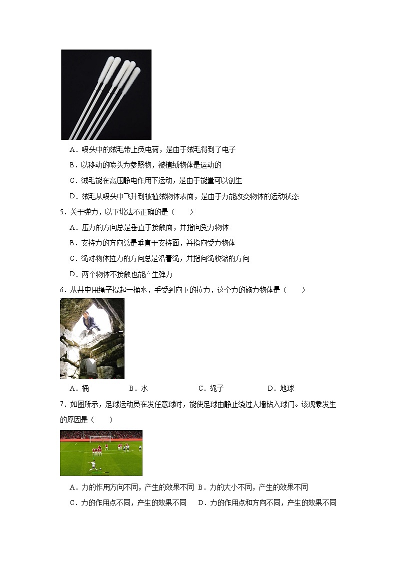 第七章力课堂通行证  人教版（2024）物理八年级下册同步练习第2页