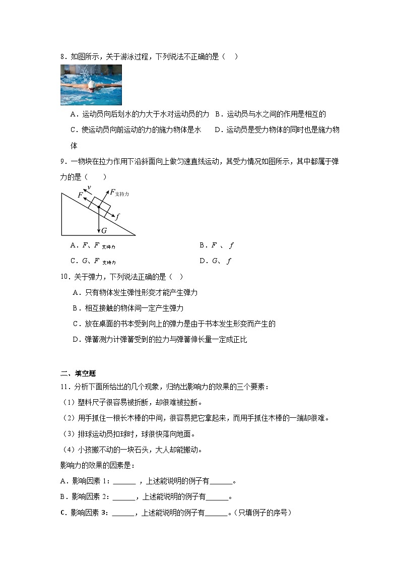 第七章力课堂通行证  人教版（2024）物理八年级下册同步练习第3页