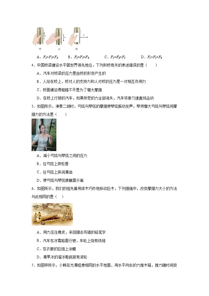 8.3摩擦力课堂通行证  人教版（2024）物理八年级下册同步练习第2页