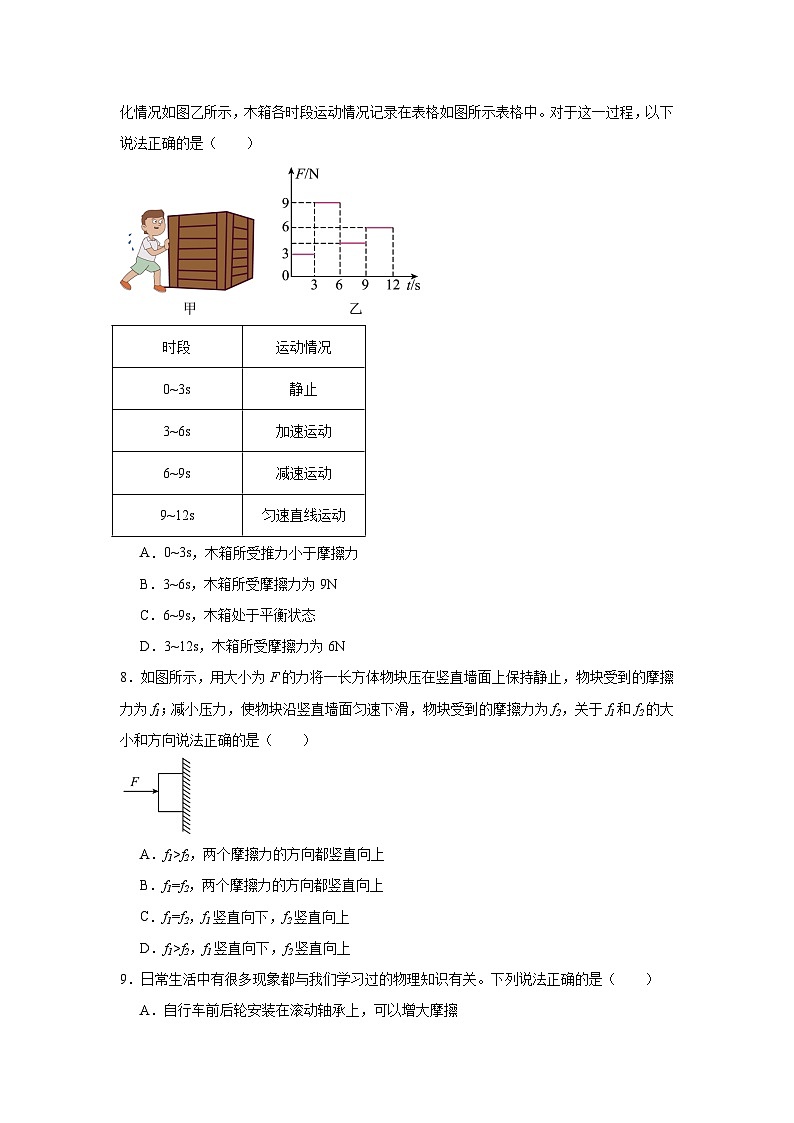 8.3摩擦力课堂通行证  人教版（2024）物理八年级下册同步练习第3页