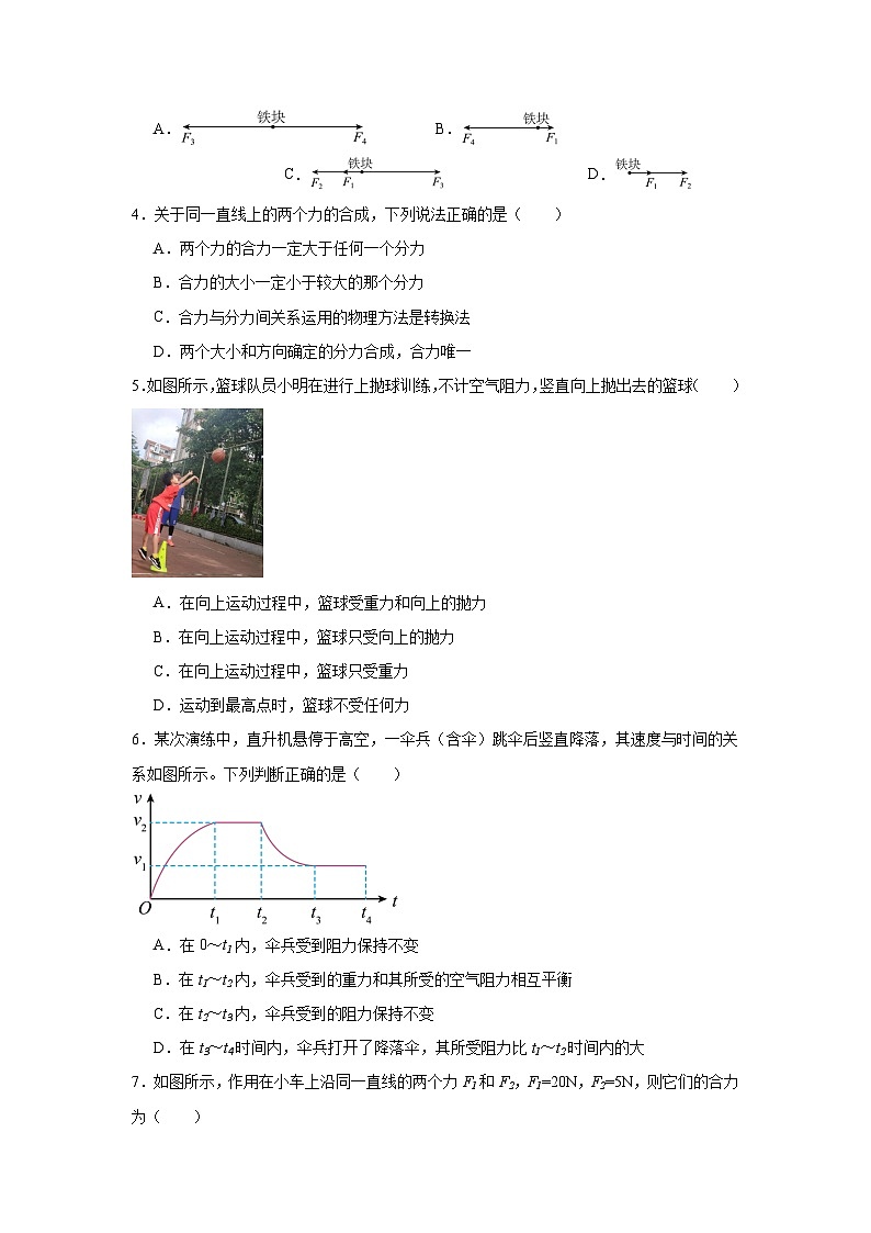 8.4同一直线上二力的合成课堂通行证  人教版（2024）物理八年级下册同步练习第2页