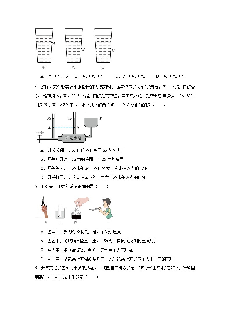 9.2液体的压强课堂通行证  人教版（2024）物理八年级下册同步练习第2页