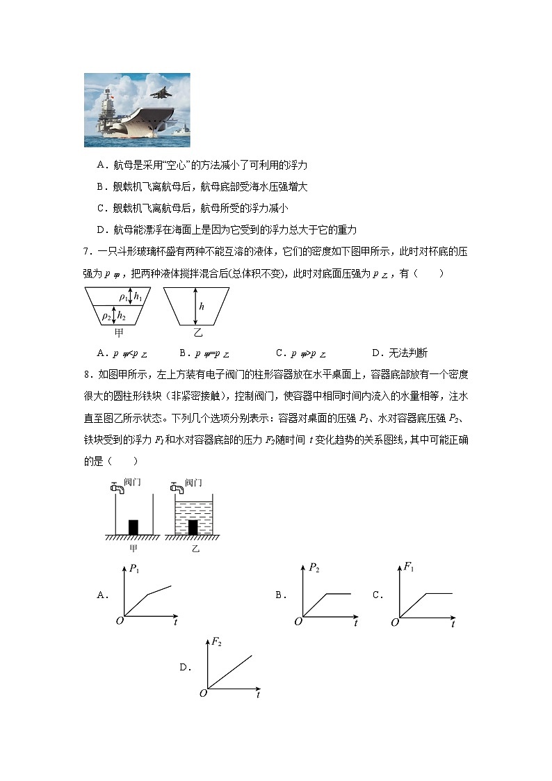 9.2液体的压强课堂通行证  人教版（2024）物理八年级下册同步练习第3页