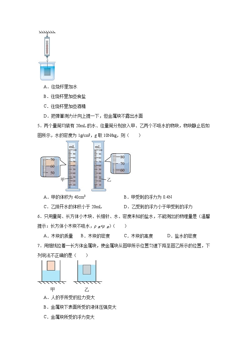 10.2阿基米德原理课堂通行证  人教版（2024）物理八年级下册同步练习第2页