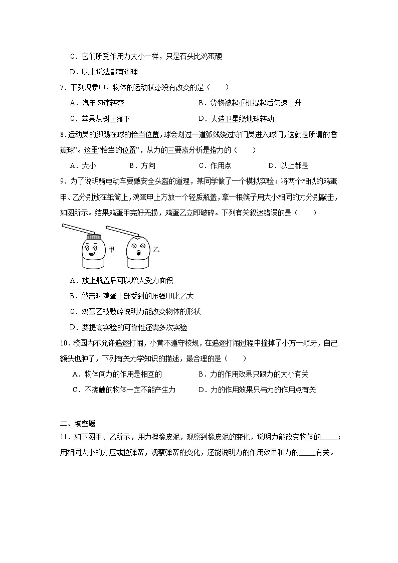 7.1力课堂通行证  人教版（2024）物理八年级下册同步练习第2页