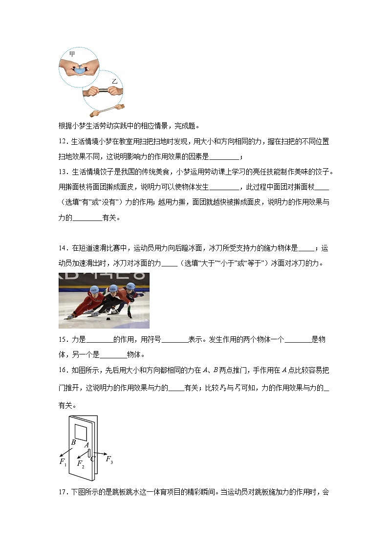 7.1力课堂通行证  人教版（2024）物理八年级下册同步练习第3页